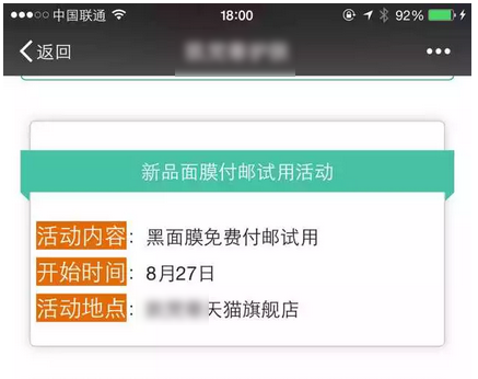 如何通過(guò)微信引流 讓天貓店新品單日銷(xiāo)售8000單